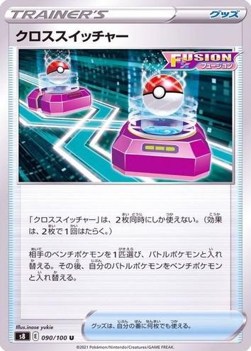 Cross Switcher 2021 Pokemon Japanese Sword & Shield Fusion Arts