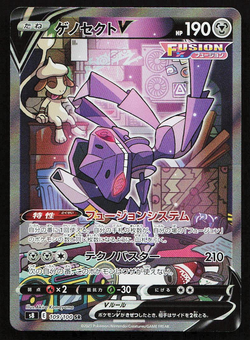 Genesect V 2021 Pokemon Japanese Sword & Shield Fusion Arts