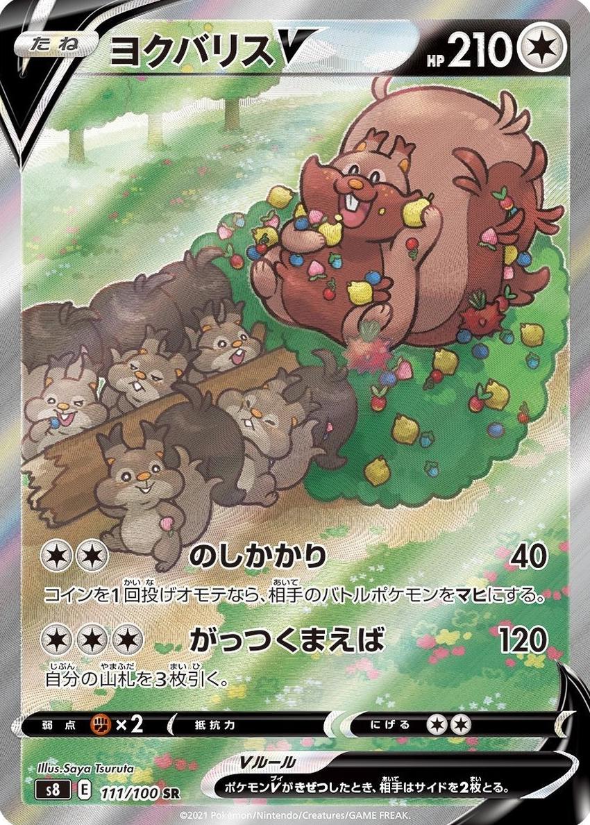 Greedent V 2021 Pokemon Japanese Sword & Shield Fusion Arts