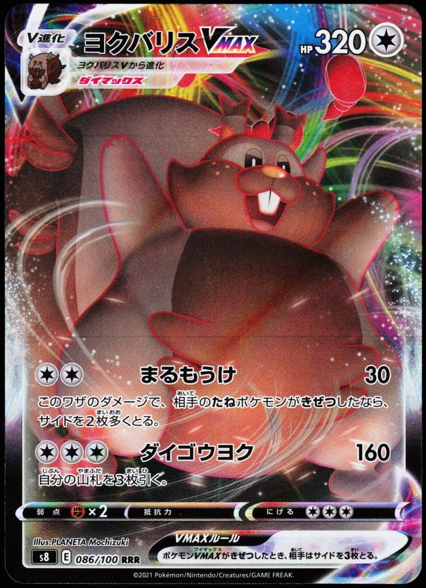 Greedent VMAX 2021 Pokemon Japanese Sword & Shield Fusion Arts