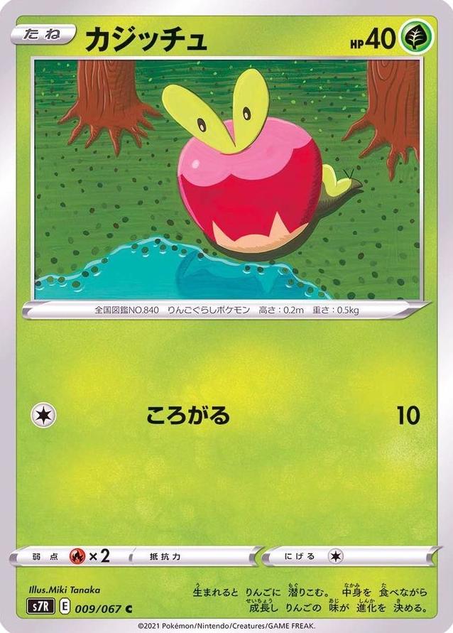 Applin 2021 Pokemon Japanese Sword & Shield Blue Sky Stream