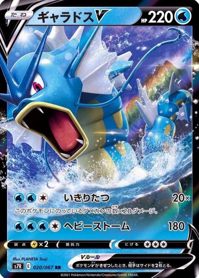 Gyarados V 2021 Pokemon Japanese Sword & Shield Blue Sky Stream