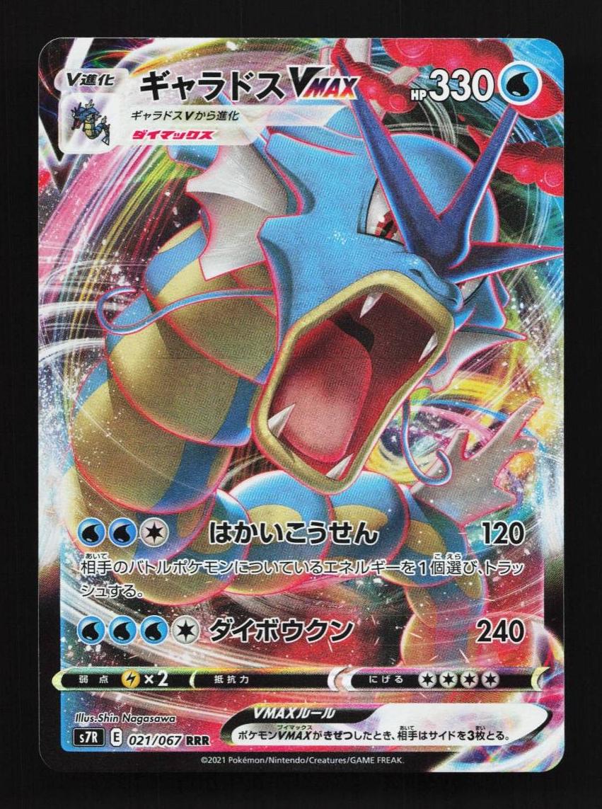 Gyarados VMAX 2021 Pokemon Japanese Sword & Shield Blue Sky Stream