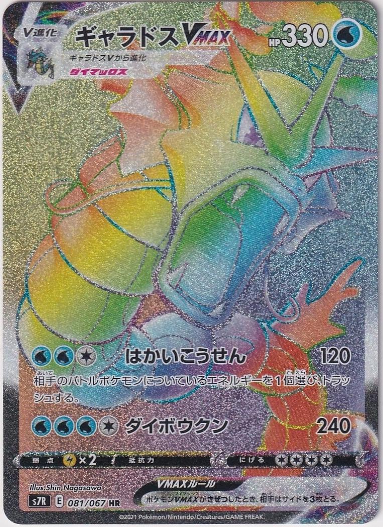 2021 Pokemon Blue #081 Gyarados front