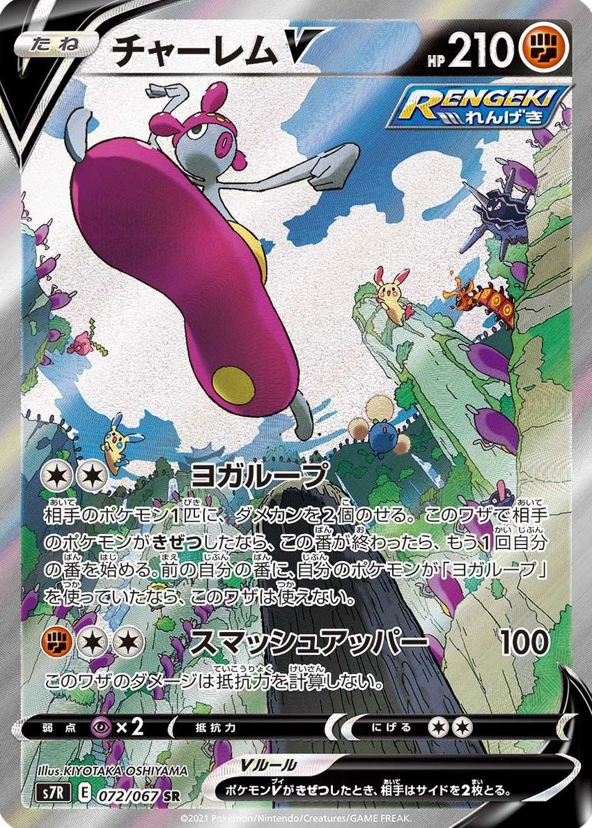 Medicham V 2021 Pokemon Japanese Sword & Shield Blue Sky Stream