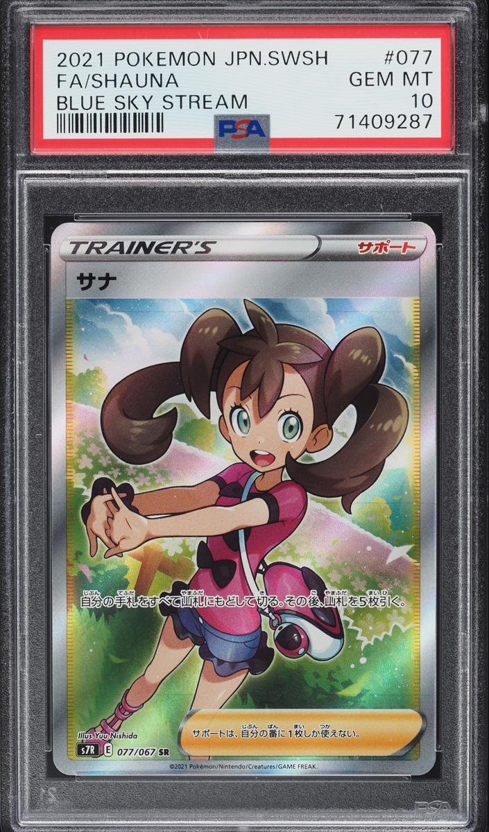 Shauna 2021 Pokemon Japanese Sword & Shield Blue Sky Stream