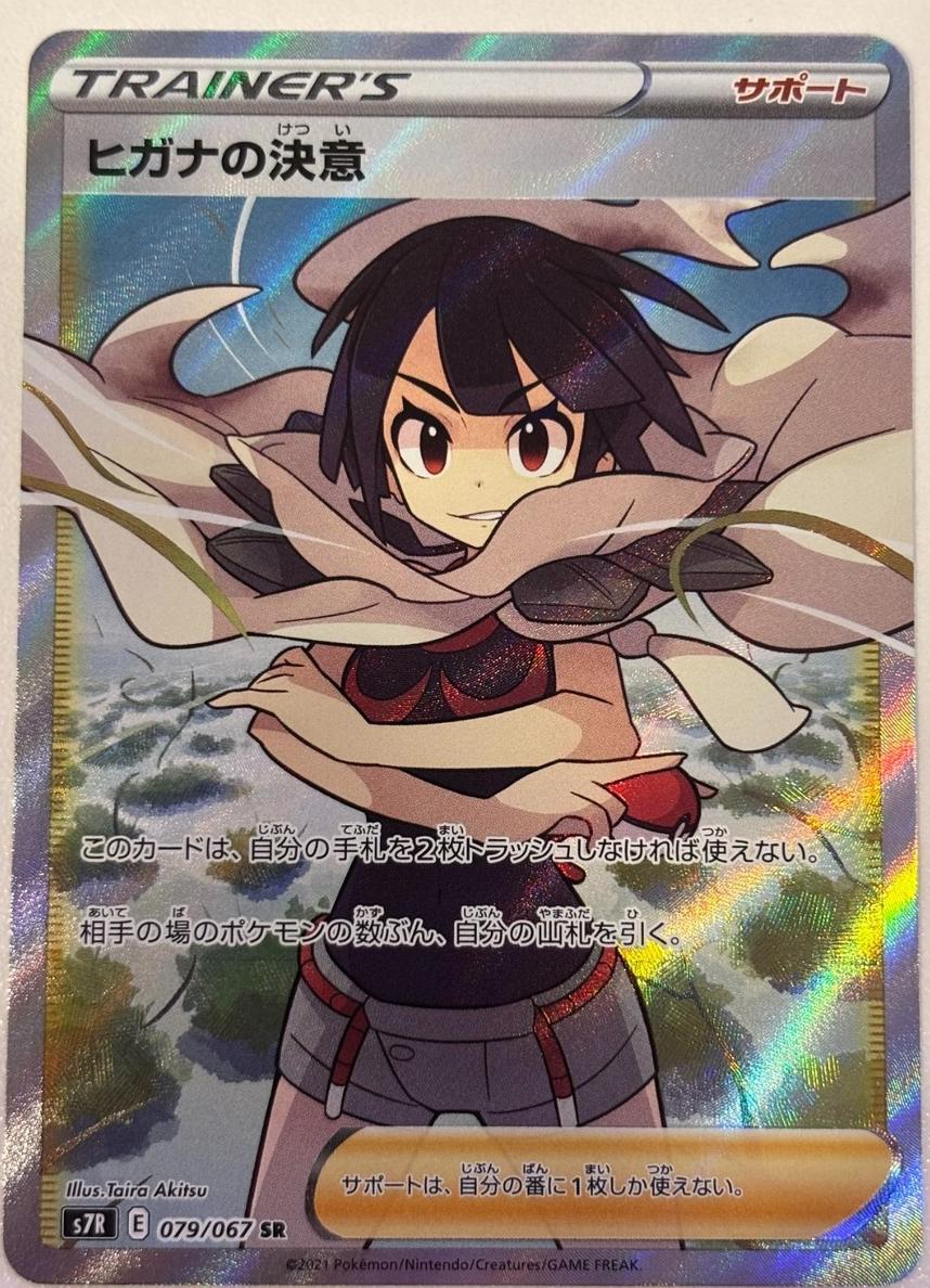 Zinnia's Resolve 2021 Pokemon Japanese Sword & Shield Blue Sky Stream