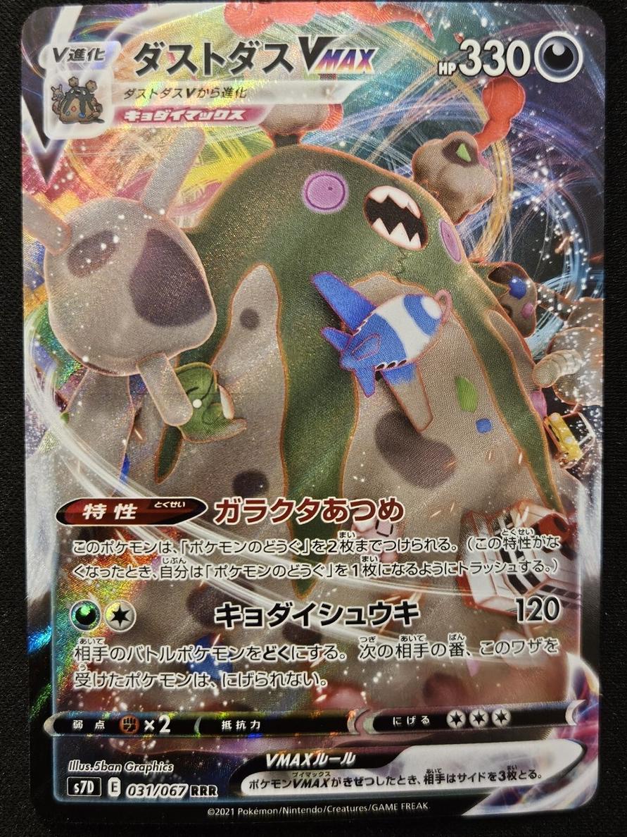 Garbodor VMAX 2021 Pokemon Japanese Sword & Shield Skyscraping Perfection