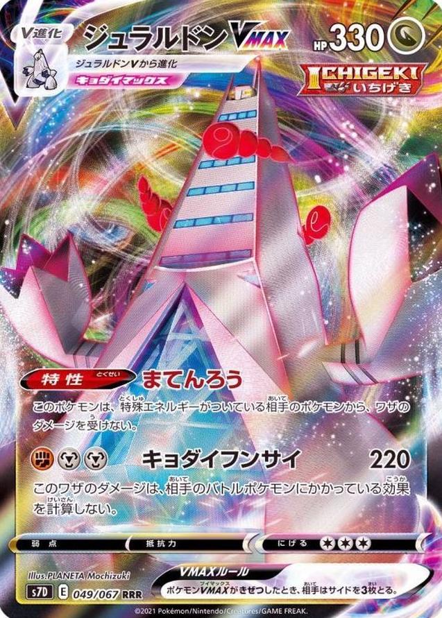 Duraludon VMAX 2021 Pokemon Japanese Sword & Shield Skyscraping Perfection