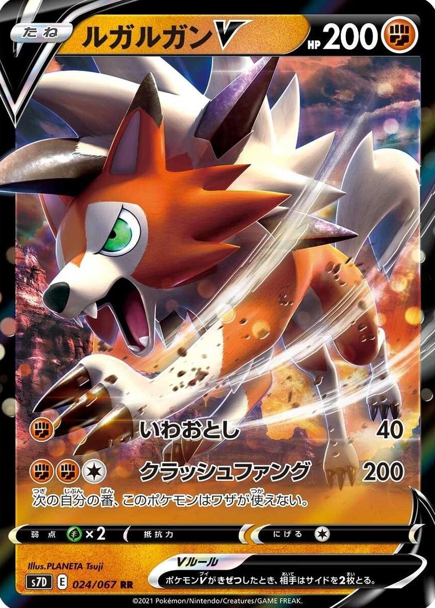 Lycanroc V 2021 Pokemon Japanese Sword & Shield Skyscraping Perfection