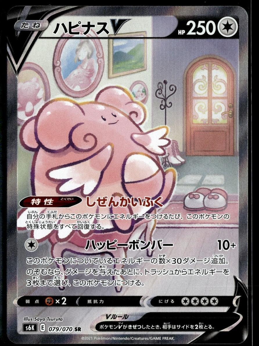 Blissey V 2021 Pokemon Japanese Sword & Shield Jet-Black Spirit