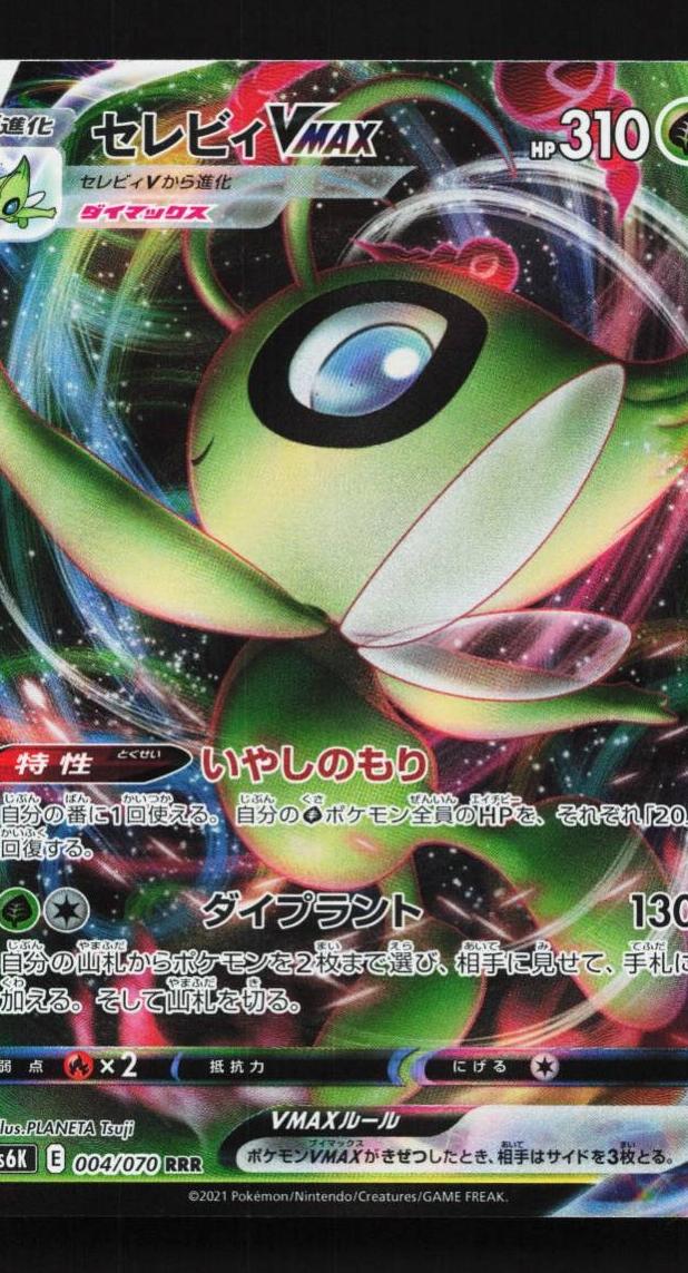 2021 Pokemon Black #004 Celebi front