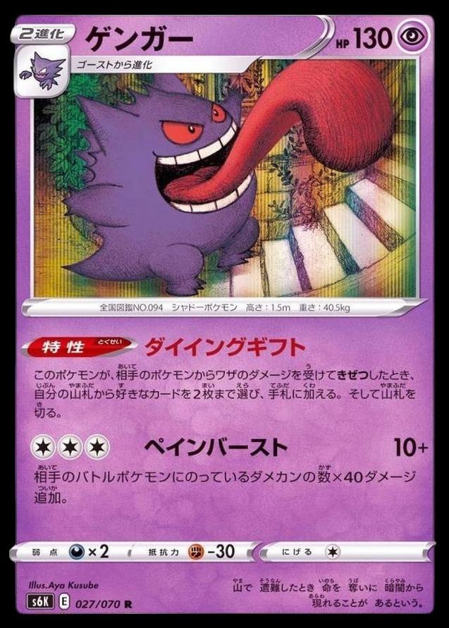 2021 Pokemon Sword & Shield Black #027 Gengar front