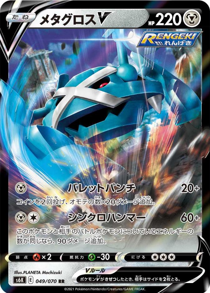 Metagross V 2021 Pokemon Japanese Sword & Shield Jet-Black Spirit