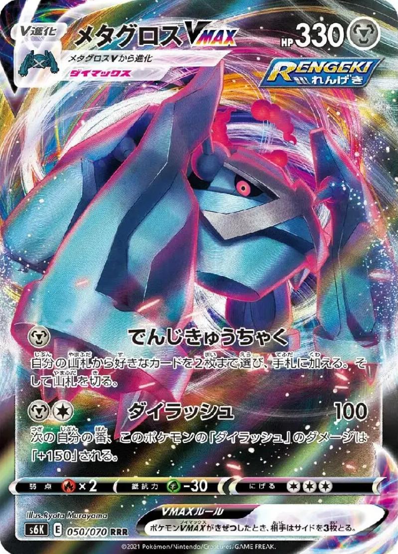 Metagross VMAX 2021 Pokemon Japanese Sword & Shield Jet-Black Spirit