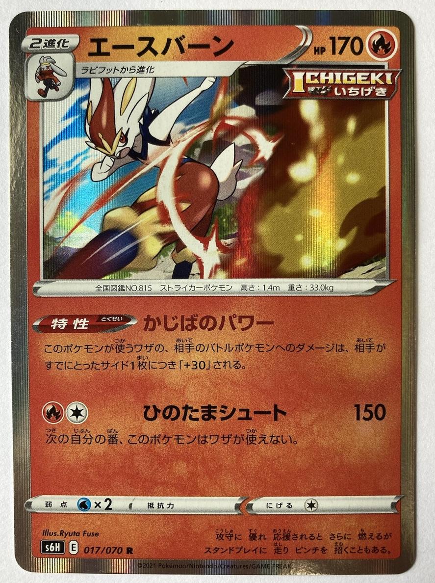 Cinderace 2021 Pokemon Japanese Sword & Shield Silver Lance