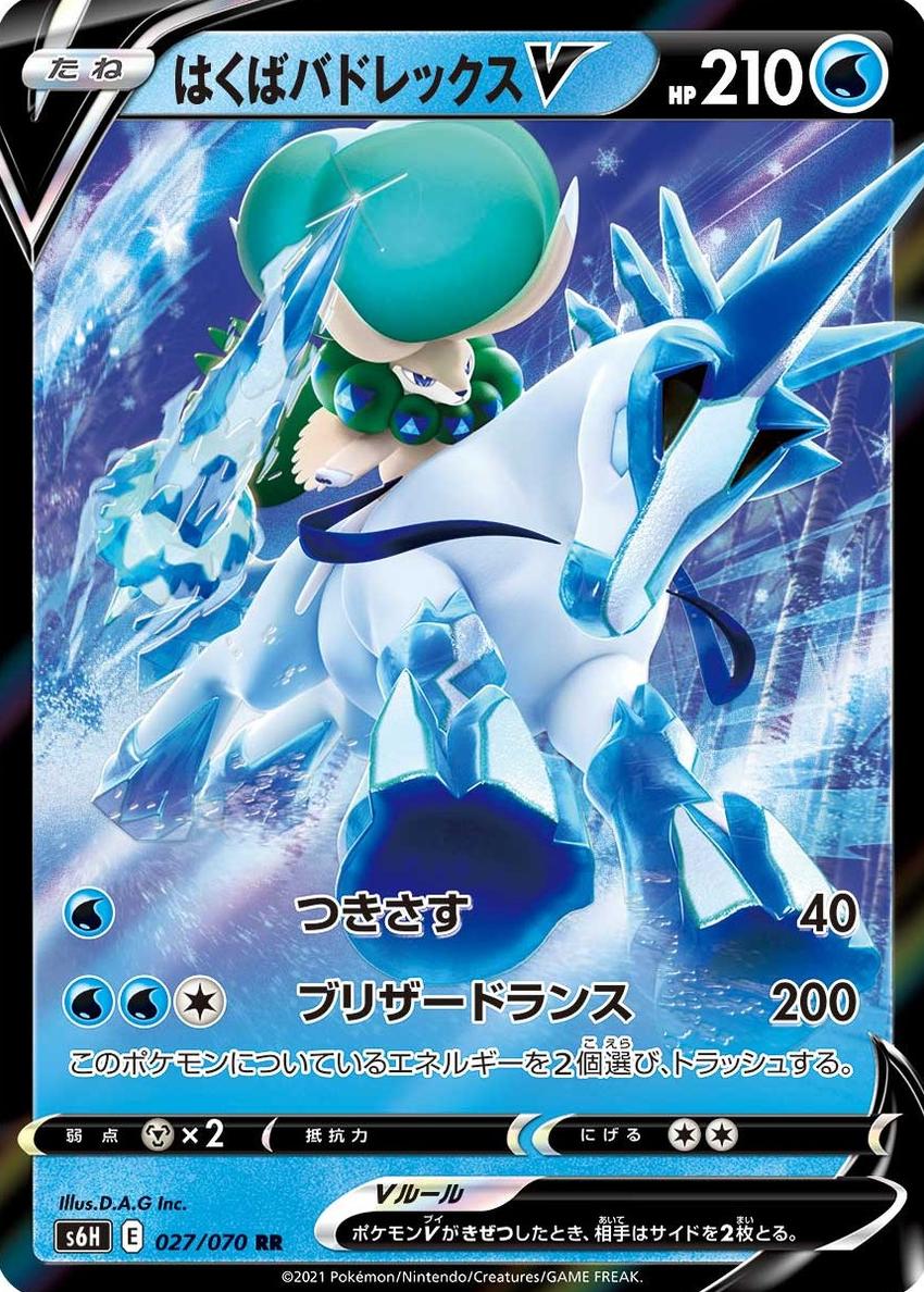 Ice Rider Calyrex V 2021 Pokemon Japanese Sword & Shield Silver Lance