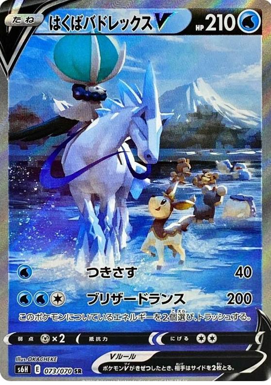 Ice Rider Calyrex V 2021 Pokemon Japanese Sword & Shield Silver Lance
