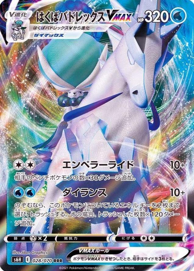 Ice Rider Calyrex VMAX 2021 Pokemon Japanese Sword & Shield Silver Lance