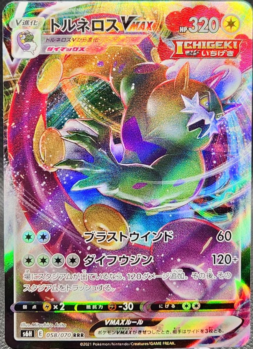 Tornadus VMAX 2021 Pokemon Japanese Sword & Shield Silver Lance