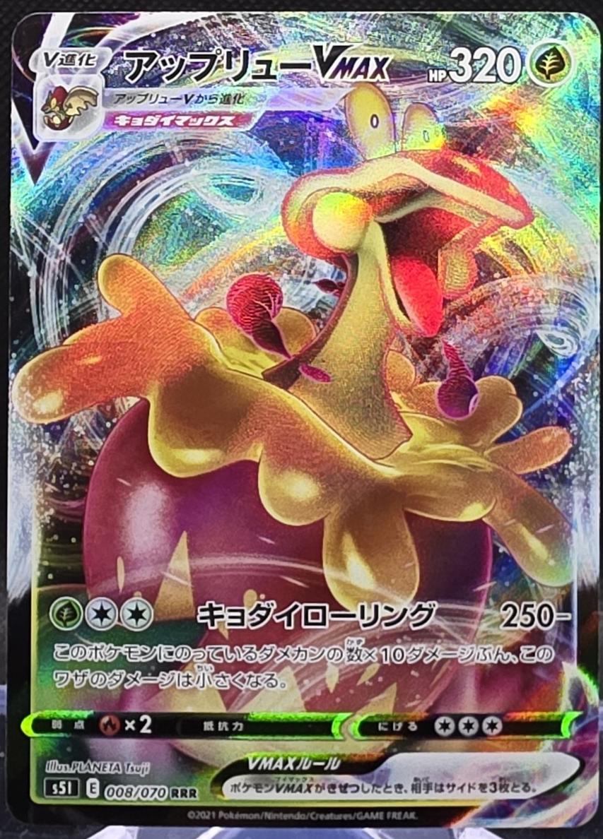 Flapple VMAX 2021 Pokemon Japanese Sword & Shield Single Strike Master