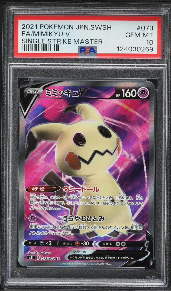 Mimikyu V 2021 Pokemon Japanese Sword & Shield Single Strike Master