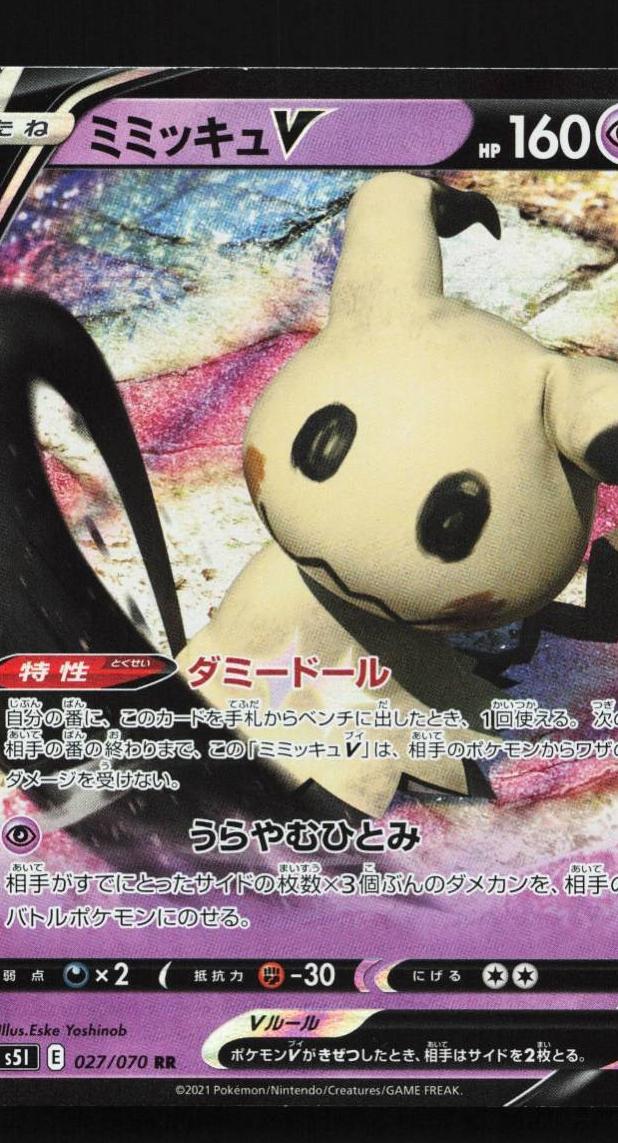 Mimikyu V 2021 Pokemon Japanese Sword & Shield Single Strike Master