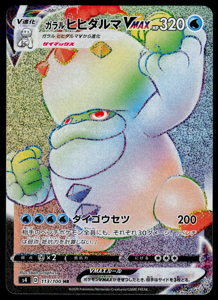 Galarian Darmanitan VMAX 2020 Pokemon Japanese Sword & Shield Amazing Volt Tackle