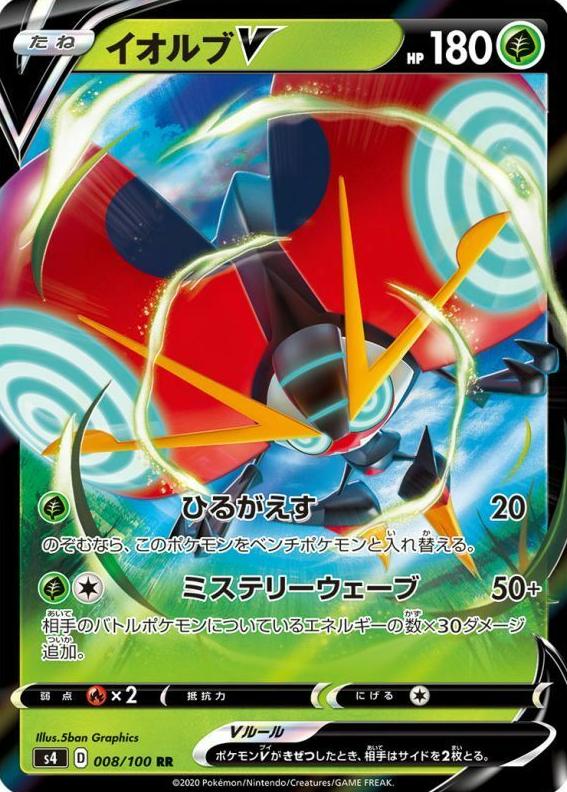 Orbeetle V 2020 Pokemon Japanese Sword & Shield Amazing Volt Tackle