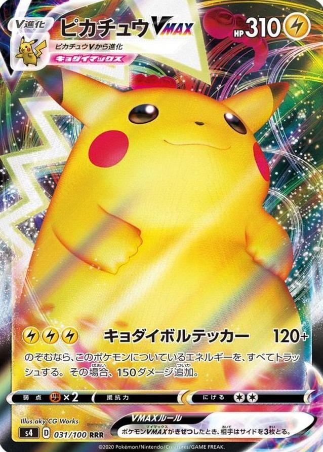 _ Pokemon VMAX #31 Pikachu front