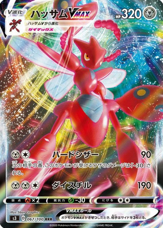 Scizor VMAX 2020 Pokemon Japanese Sword & Shield Infinity Zone