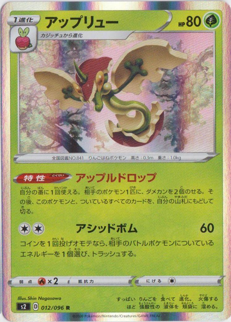 Flapple 2020 Pokemon Japanese Sword & Shield Rebellion Crash