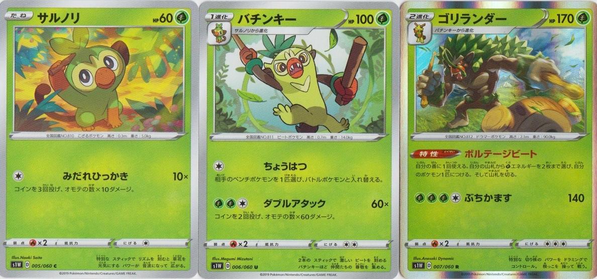 Grookey 2019 Pokemon Japanese Sword