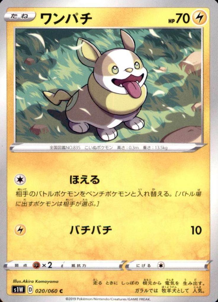 Yamper 2019 Pokemon Japanese Sword