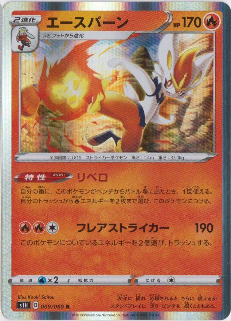 Cinderace 2019 Pokemon Japanese Shield