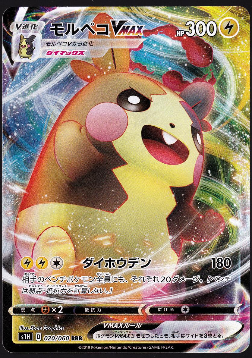Morpeko VMAX 2019 Pokemon Japanese Shield