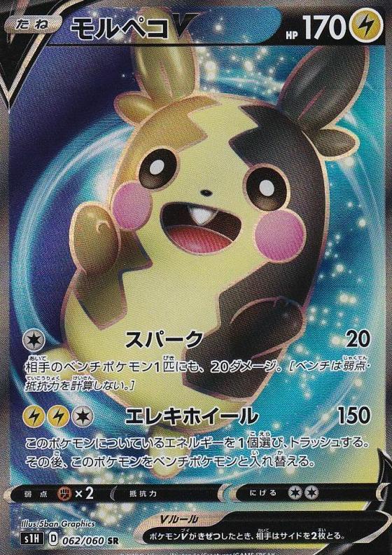 Morpeko V 2019 Pokemon Japanese Shield