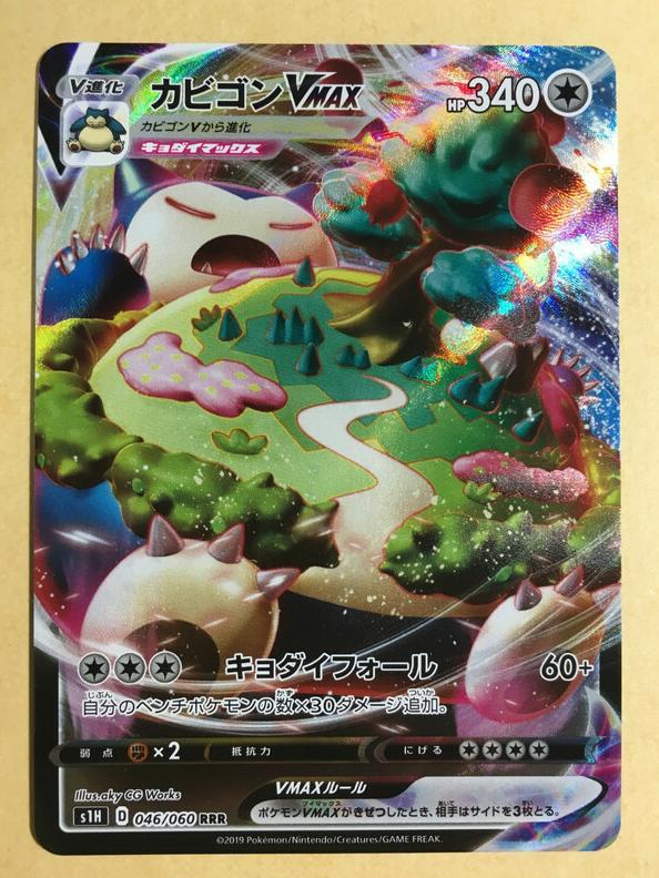 Snorlax VMAX 2019 Pokemon Japanese Shield