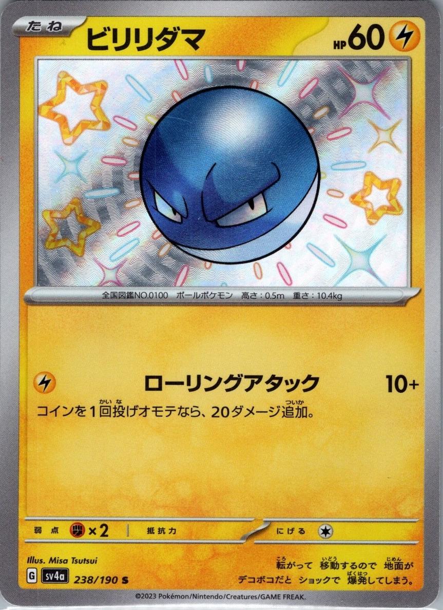 Voltorb 2023 Pokemon Japanese Scarlet & Violet Shiny Treasure EX