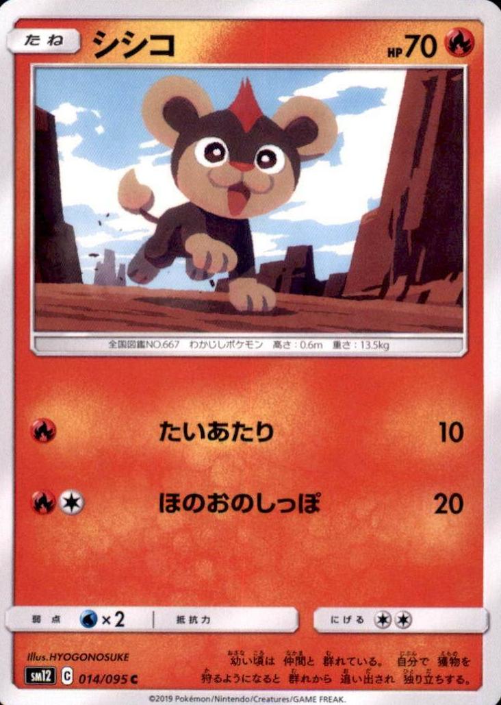 Litleo 2019 Pokemon Japanese Sun & Moon Alter Genesis