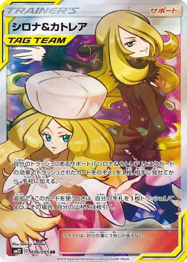 2019 P.M.Jpnsun &Moon ALTER GENESIS #106 Cynthia front