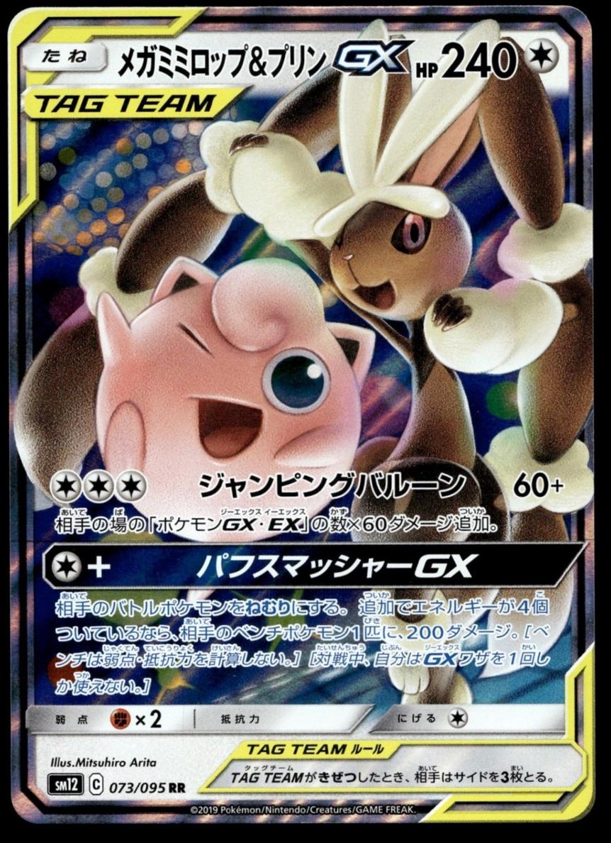 Mega Lopunny & Jigglypuff GX 2019 Pokemon Japanese Sun & Moon Alter Genesis