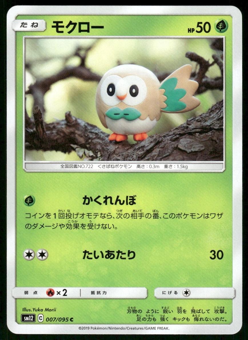 Rowlet 2019 Pokemon Japanese Sun & Moon Alter Genesis