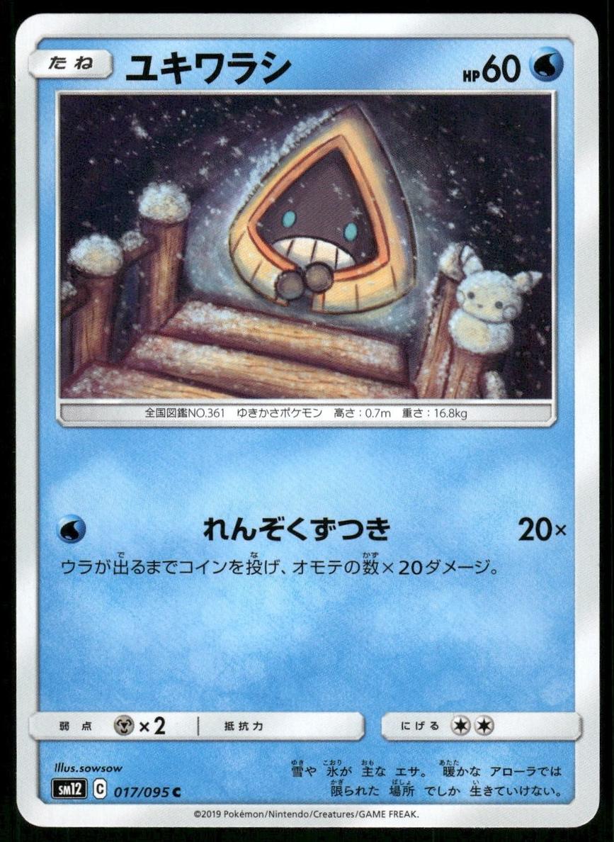 Snorunt 2019 Pokemon Japanese Sun & Moon Alter Genesis