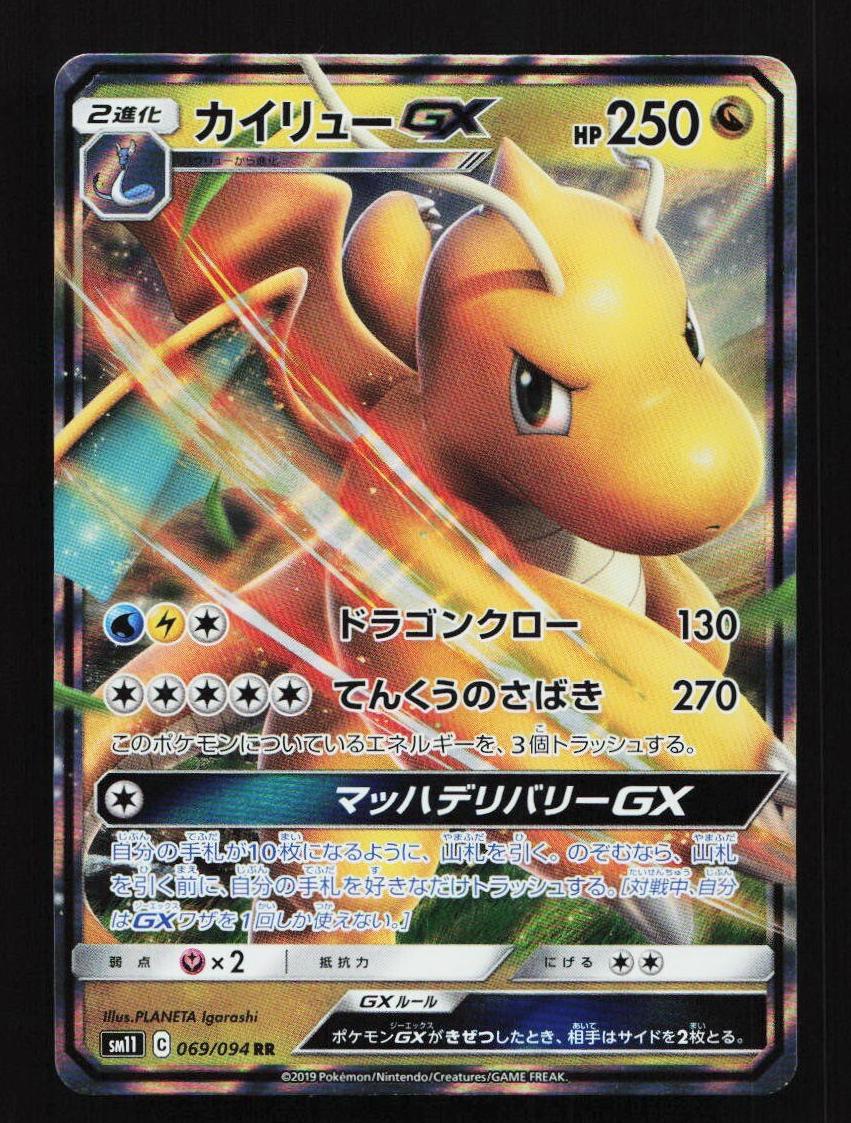 Dragonite GX 2019 Pokemon Japanese Sun & Moon Miracle Twin