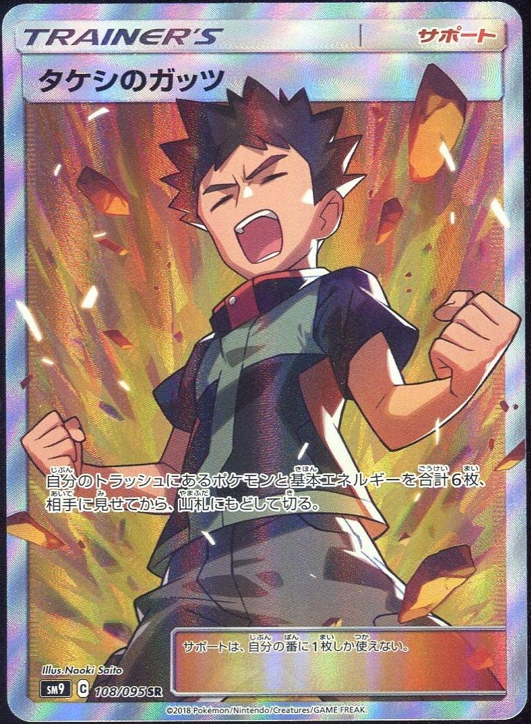 Brock's Grit 2018 Pokemon Japanese Sun & Moon Tag Bolt