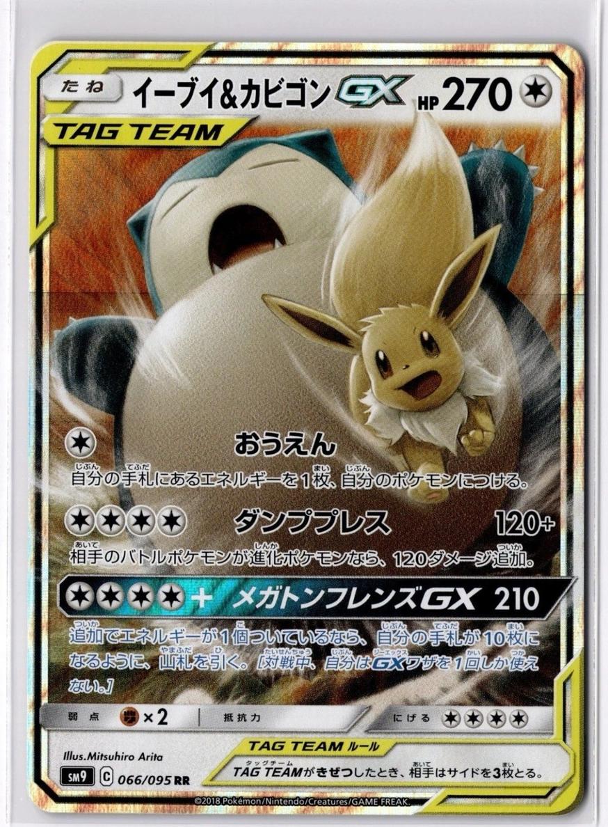 2018 Pokemon GX #066 Eevee / Snorlax front