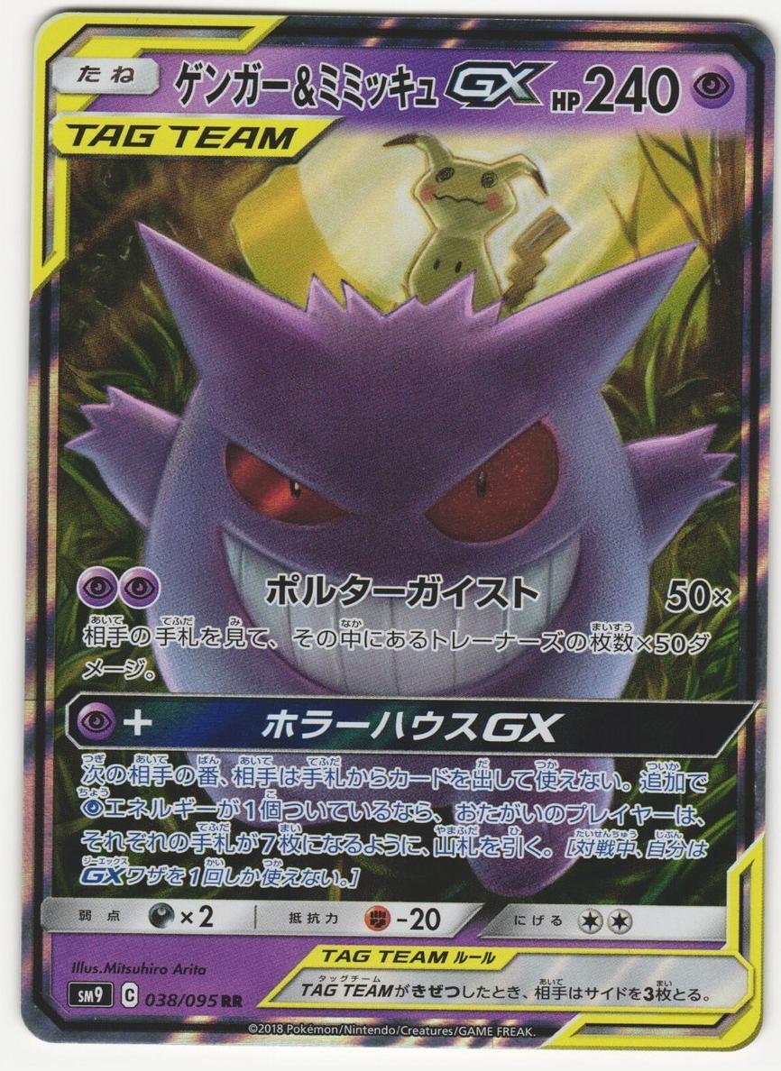 2018 Pokemon Tagbolt Tag Bolt #038 Gengar & Mimikyu Gx front