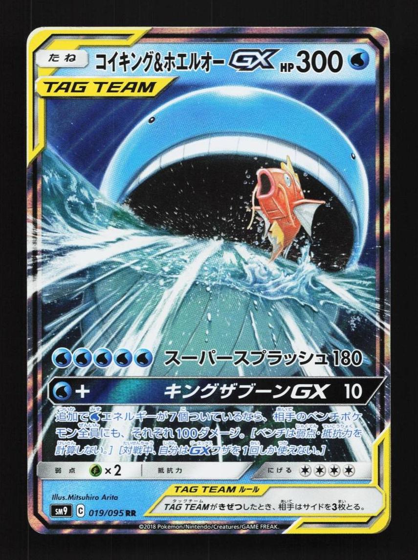 Magikarp & Wailord GX 2018 Pokemon Japanese Sun & Moon Tag Bolt