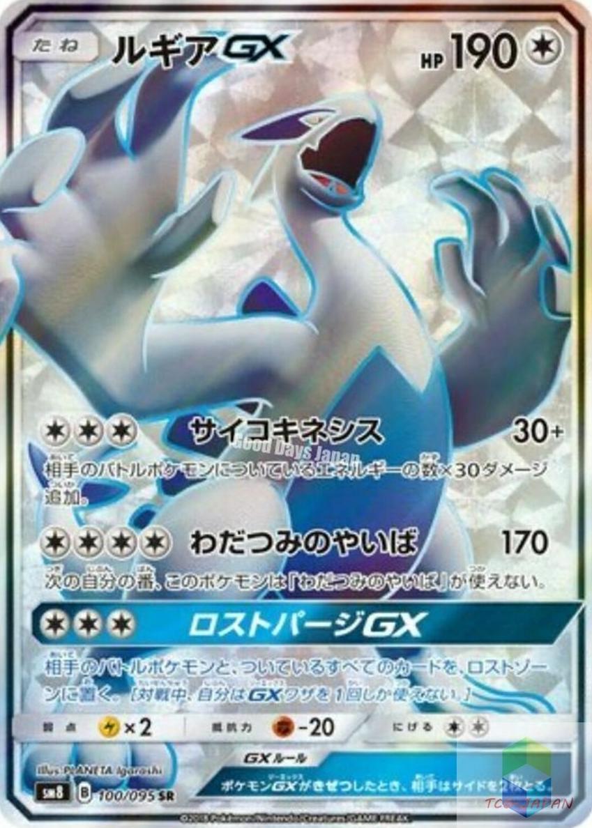 2018 Pokemon gx #100 Fa/Lugia Gx front